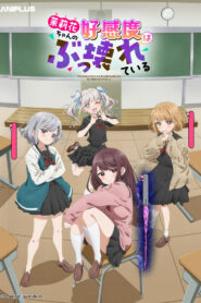 Marika-chan no Koukando wa Bukkowareteiru Temporada 1