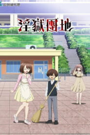Ingoku Danchi Temporada 1