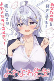 Yowayowa Sensei