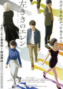 Hidarikiki no Eren Temporada 1