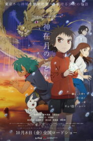 Kamiari no Kodomo