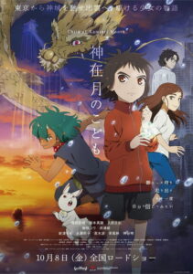 Kamiari no Kodomo