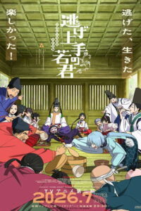 Nige Jouzu no Wakagimi 2nd Season