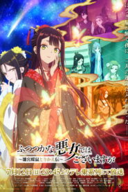 Futsutsuka na Akujo dewa Gozaimasu ga: Suuguu Chouso Torikae Den